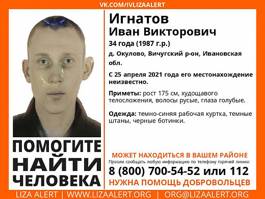 В Ивановской области больше недели назад пропал молодой мужчина