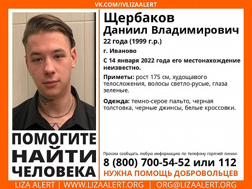  В Иванове пропал 22-летний парень 