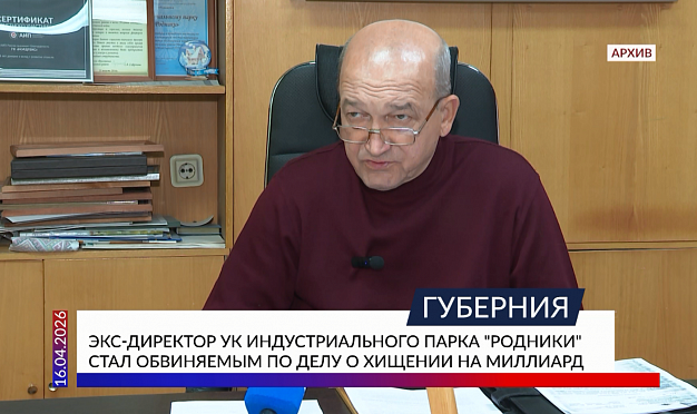  Экс-директор УК индустриального парка «Родники» стал обвиняемым по делу о хищении на миллиард 