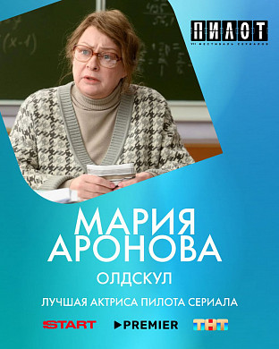 В Иванове подвели итоги фестиваля «Пилот» 2025 