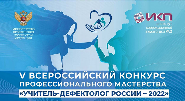  Логопед из Ивановской области вышла в финал всероссийского конкурса дефектологов 