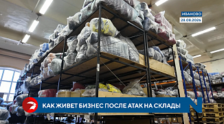  Ивановские предприниматели — о жизни после атак на «ВБ» 