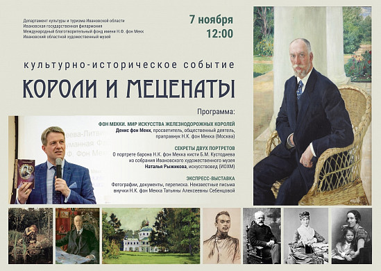 Ивановцы окунутся в мир искусства железнодорожных королей