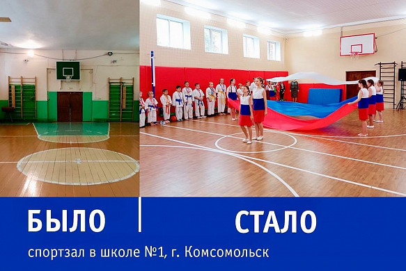 В Ивановской области обновили спортзалы в 23 школах