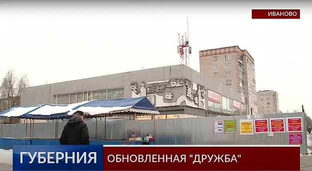 После реконструкции с фасада ТЦ «Дружба» в Иванове пропал барельеф