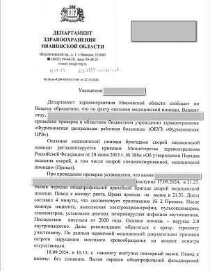 В Ивановской области женщина считает, что «скорая» проглядела инсульт у ее отца