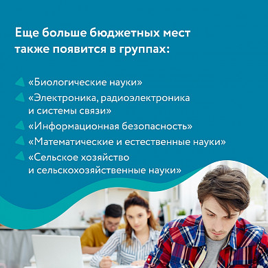 Бюджетных мест в вузах Ивановской области станет больше