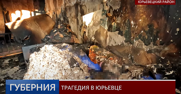 С начала года в Ивановской области на пожарах погибло более 40 человек