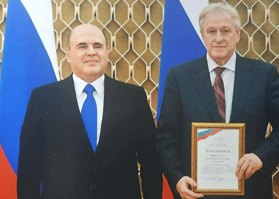 Премьер-министр РФ Михаил Мишустин вручил награду Юрию Смирнову