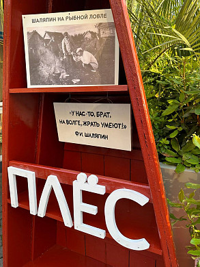 Плёсские углы под кремлёвскими звёздами