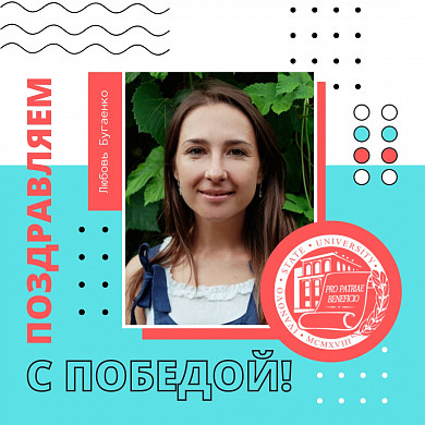 Директор Ботанического сада ИвГУ выиграла Всероссийский конкурс