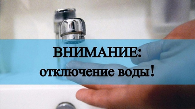 Два детских сада и дома в Кохме на полдня останутся без воды