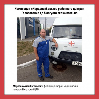 Определены претенденты на звание «Народный доктор» июля 