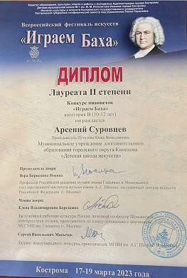  Кинешемский школьник получил награду за лучшее исполнение мелизматики Баха 