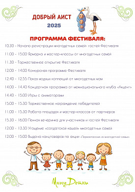 В Иванове в пятый раз пройдет фестиваль многодетных семей