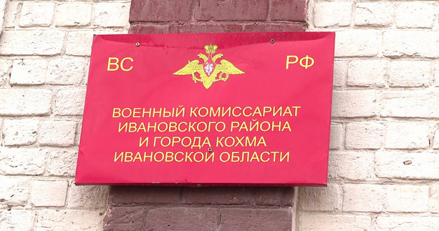  В Иванове вновь перенесли отправку мобилизованных 