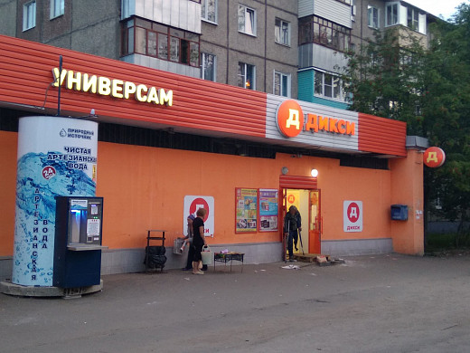 В Иванове супервайзера универсама «Дикси» оштрафовали за просрочку