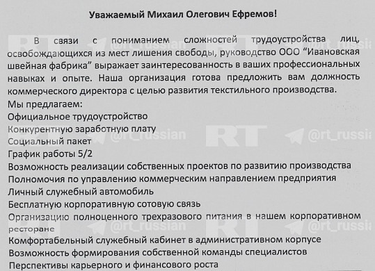Михаилу Ефремову предложили должность на Ивановской швейной фабрике