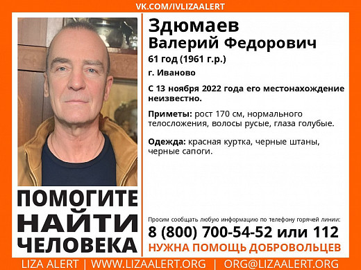 В Иванове без вести пропал 61-летний мужчина