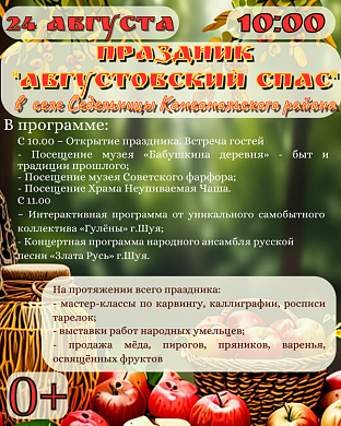  В Комсомольском районе отпразднуют «Августовский Спас» 
