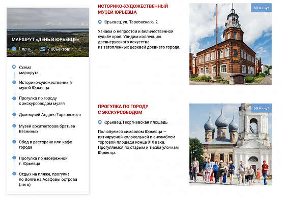 Начал работу сайт, запущенный специально к юбилею Юрьевца