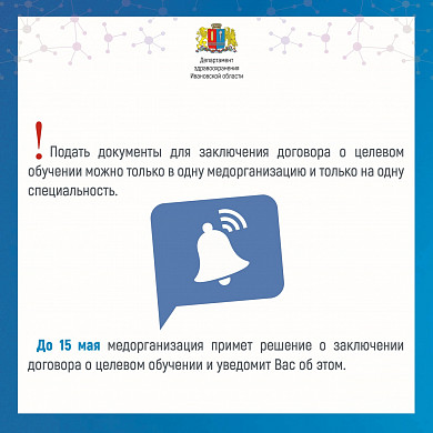1 апреля в регионе начинается прием документов на целевое обучение медиков