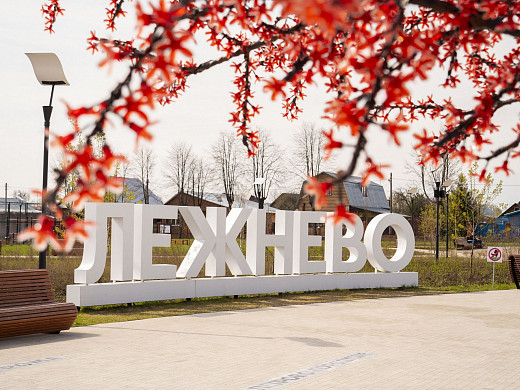 В Лежневе появилась яблоневая Аллея Героев