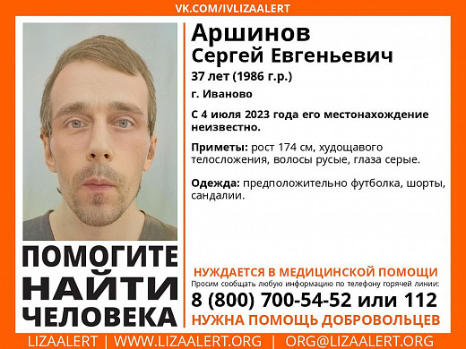 В Иванове без вести пропал 37-летний мужчина