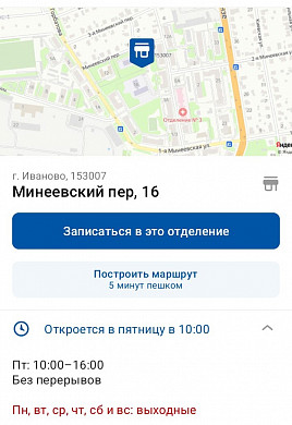 Почтовое отделение в Минееве работает 1 день в неделю