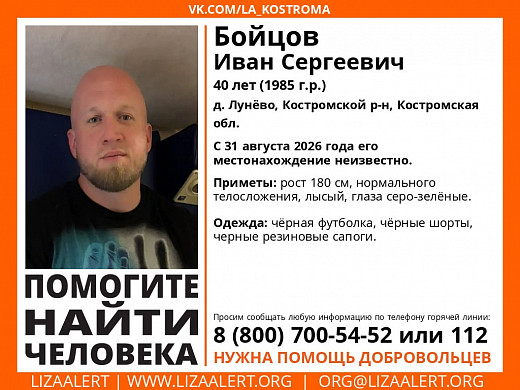 Жителей Ивановской области просят помочь в поиске 40-летнего Ивана Бойцова