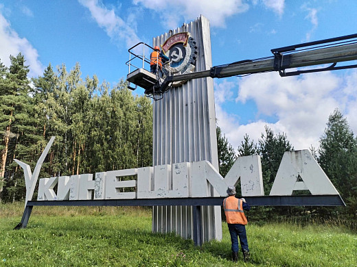 В Кинешме приведут в порядок въездную стелу