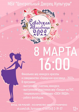  В женский день в Ивановской области выберут «Середскую красавицу» 