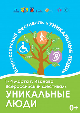 В Иванове пройдут конкурсы жестового пения и инклюзивных танцев 