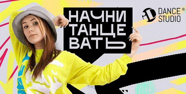 В Молодежном сквере Иванова состоится Dance Fest