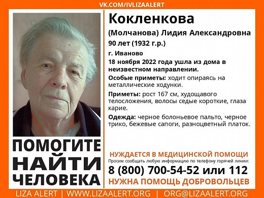В Иванове без вести пропала 90-летняя пенсионерка, передвигающаяся на ходунках