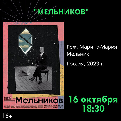 В Иванове покажут кино про русского архитектора Мельникова