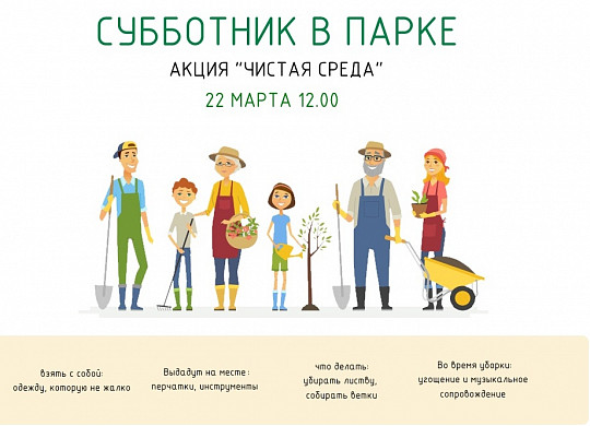 В парке Степанова пройдет экологический субботник
