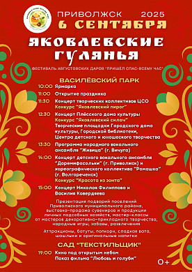 В Приволжске вновь пройдет фестиваль августовских даров