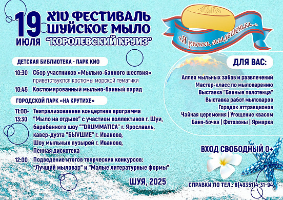 В Шуе пройдет 14-й фестиваль «Шуйское мыло»