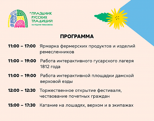 Программа «Праздника русских традиций» в Гавриловом Посаде