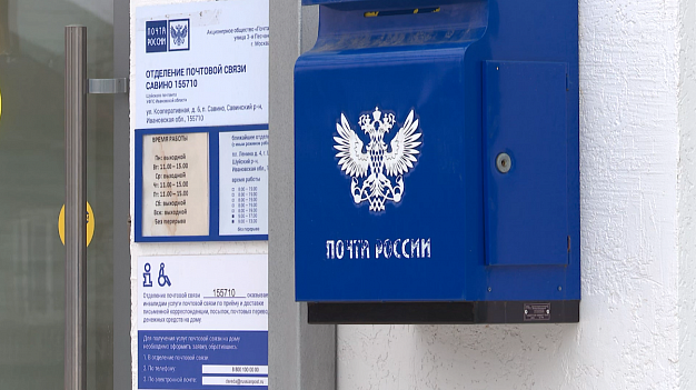 Ивановцы могут проголосовать за ремонт сельских отделений Почты России