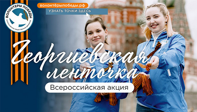 В Ивановской области раздадут 40 тысяч Георгиевских ленточек
