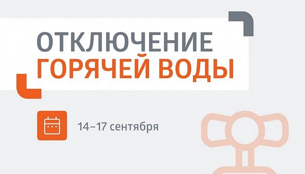  В Иванове часть Фрунзенского района останется без горячей воды 