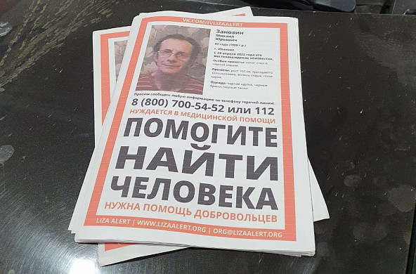 «Лиза Алерт» еще раз нашла потерявшегося ивановца