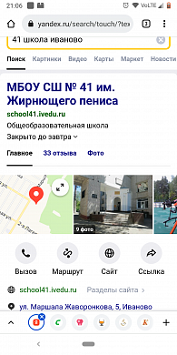 Ивановской школе присвоили имя… пениса