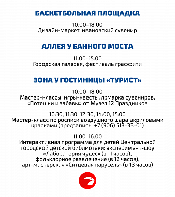 Фестиваль граффити и выступление барабанщиков: программа Дня города Иваново