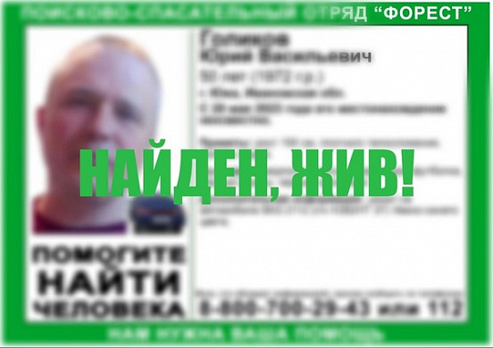  Пропавший 4 дня назад в южских лесах мужчина нашелся 