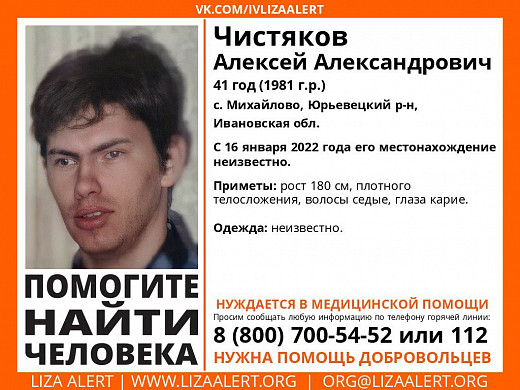 В Ивановской области с середины января не могут найти пропавшего 41-летнего мужчину