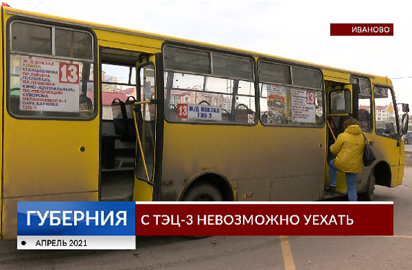 С ТЭЦ-3 невозможно стало уехать