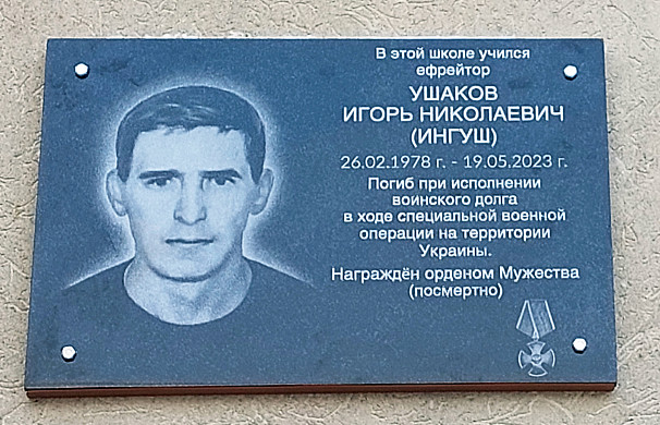 В Затеихинской школе открыли мемориальную доску бойцу СВО